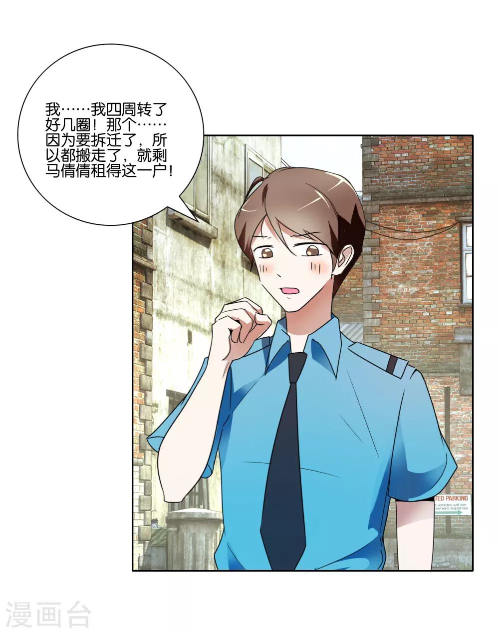 第30话 马倩倩的藏身处10