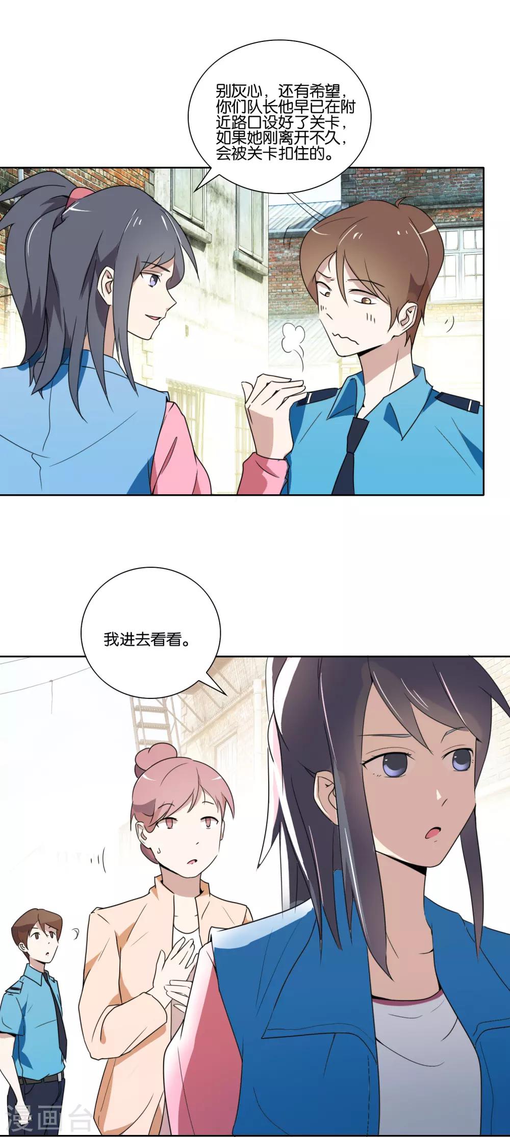 第30话 马倩倩的藏身处11