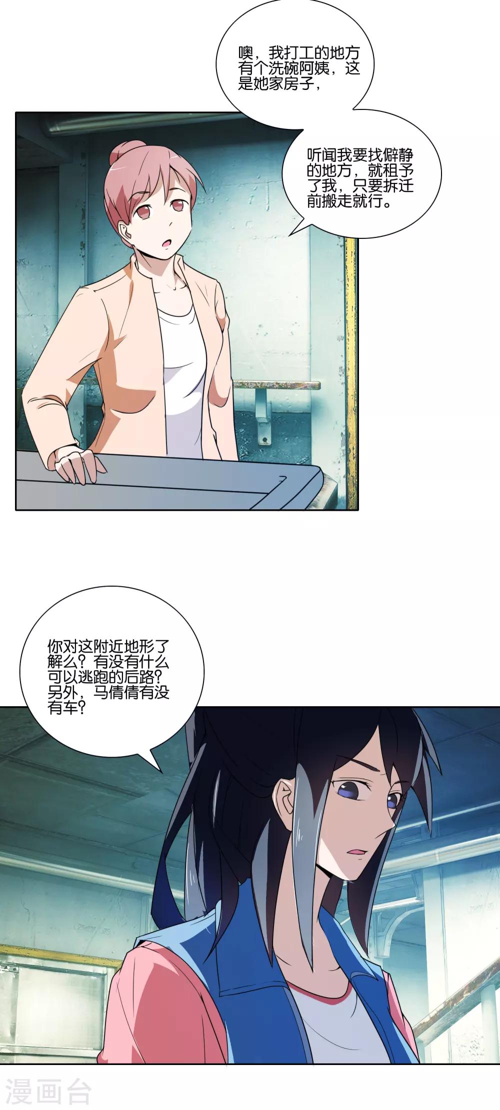 第30话 马倩倩的藏身处14
