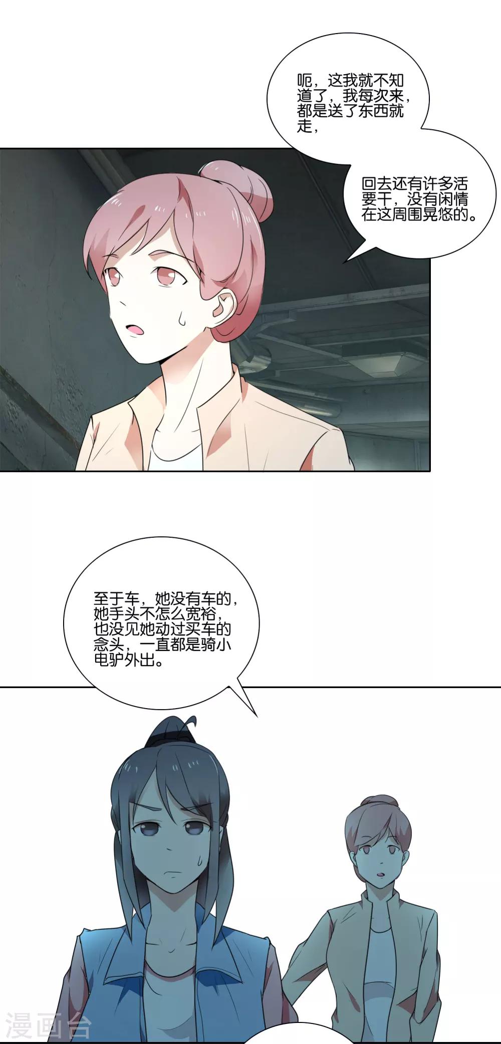 第30话 马倩倩的藏身处15