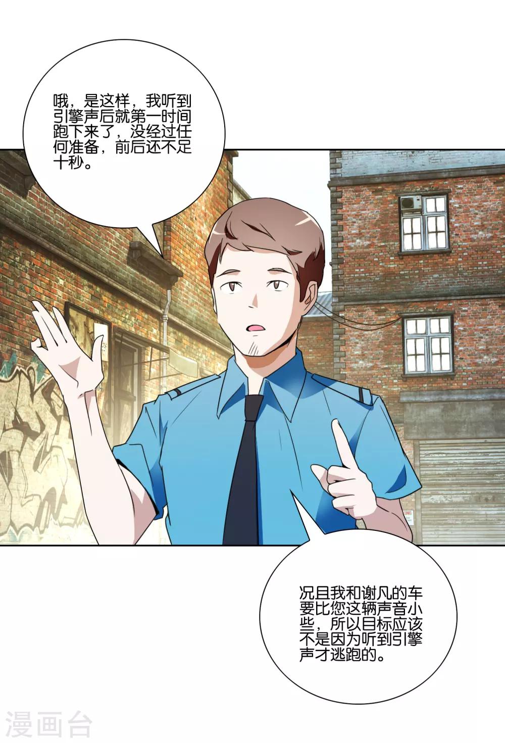 第30话 马倩倩的藏身处4