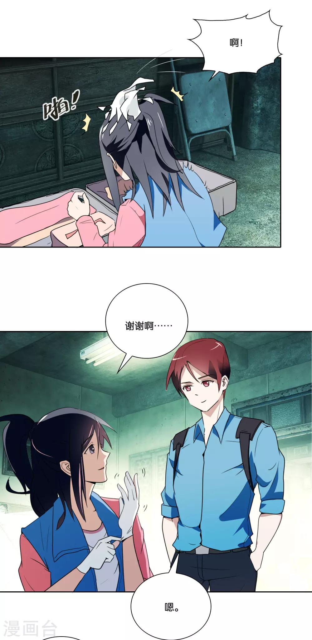 第31话 怎么亲上了3