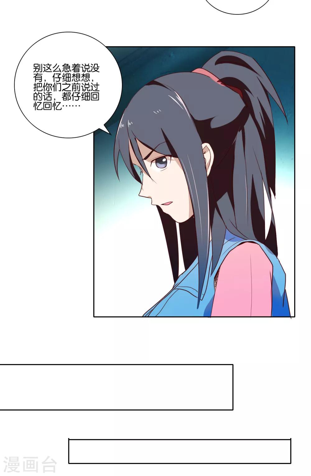 第33话 抛尸？！10