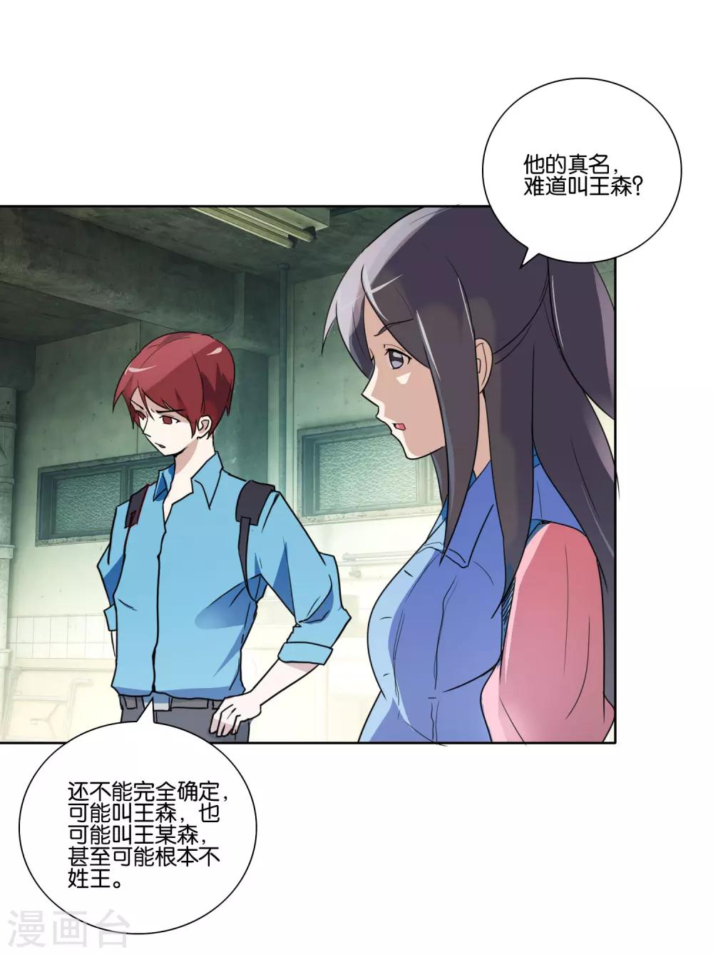 第33话 抛尸？！2