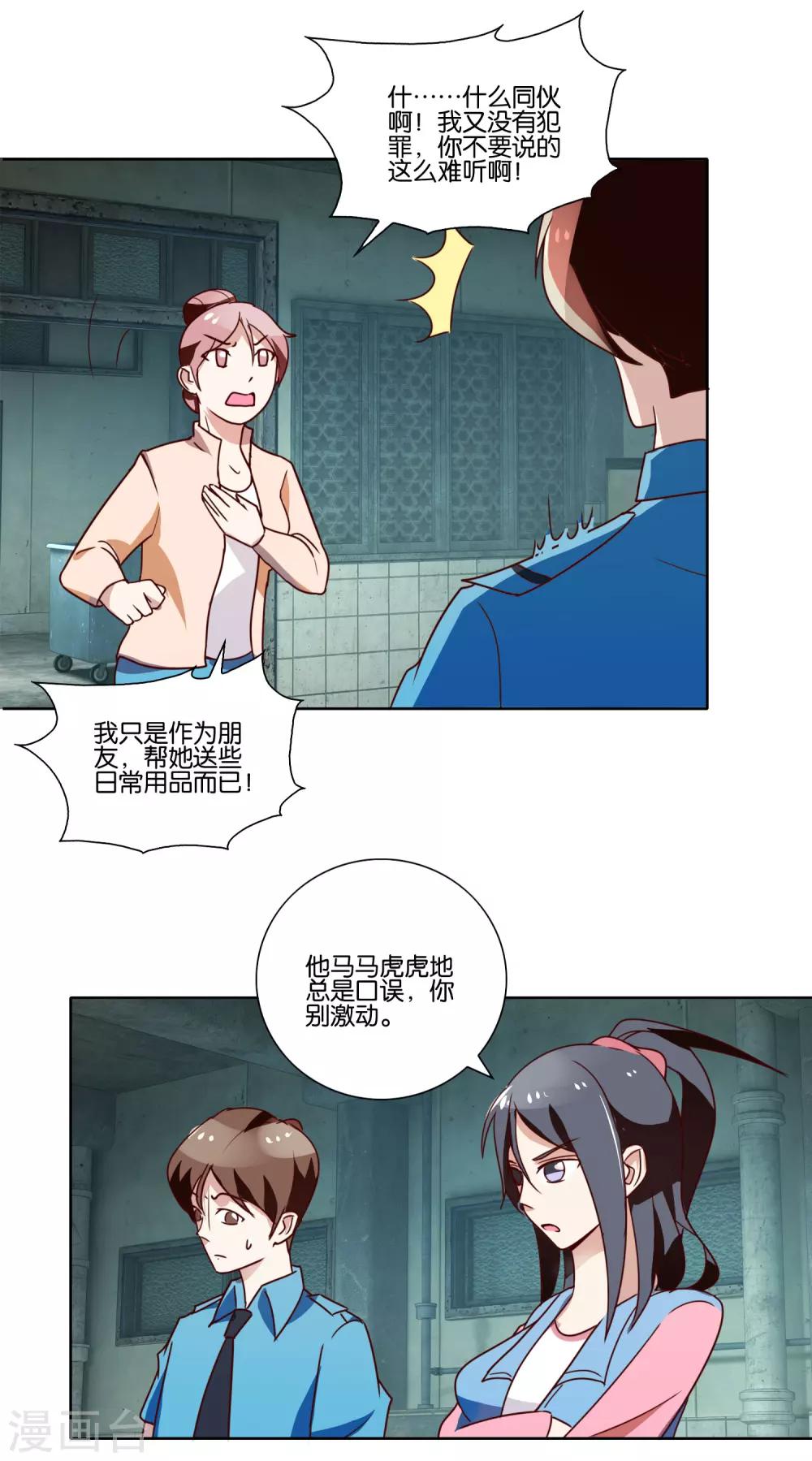 第33话 抛尸？！5