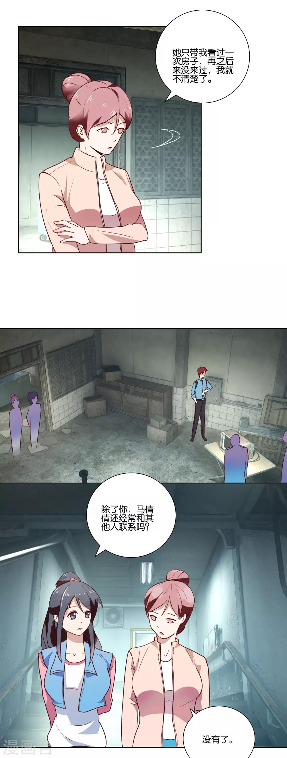 第33话 抛尸？！9