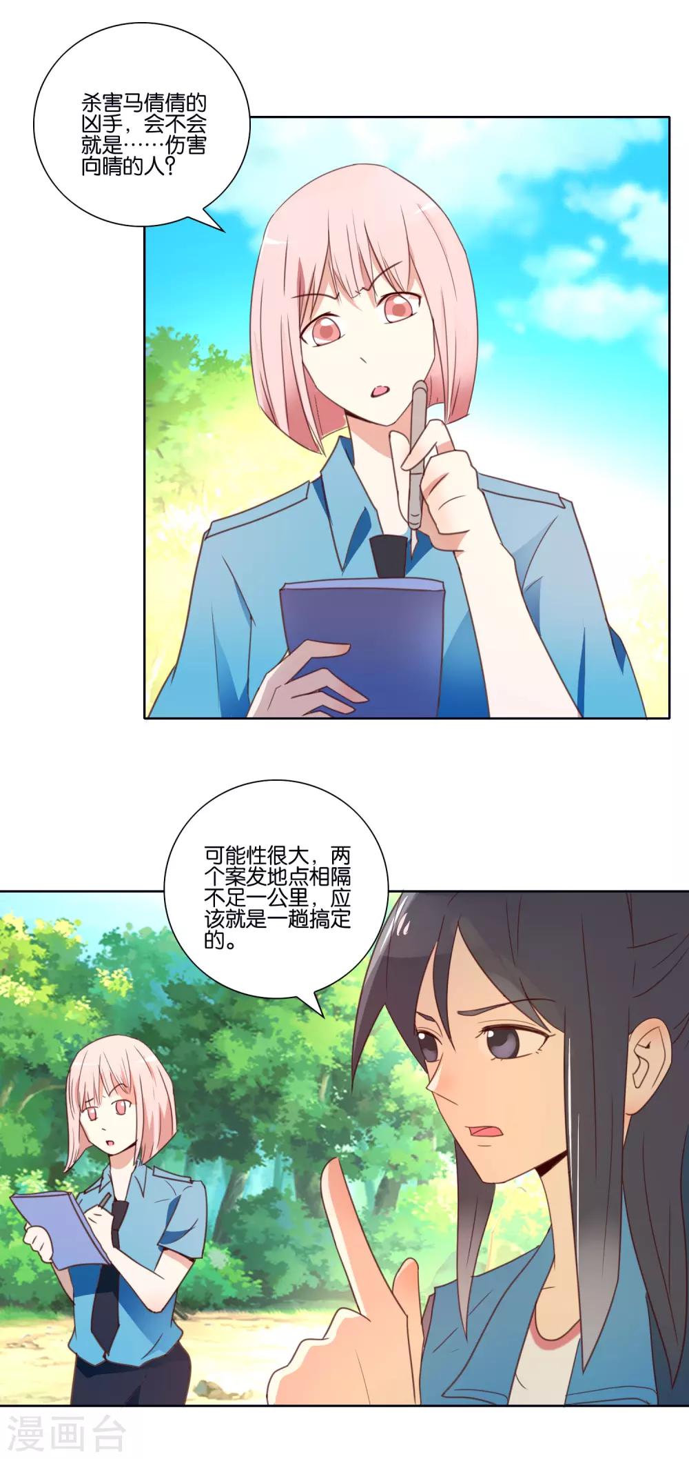 第36话 凄惨的经历2