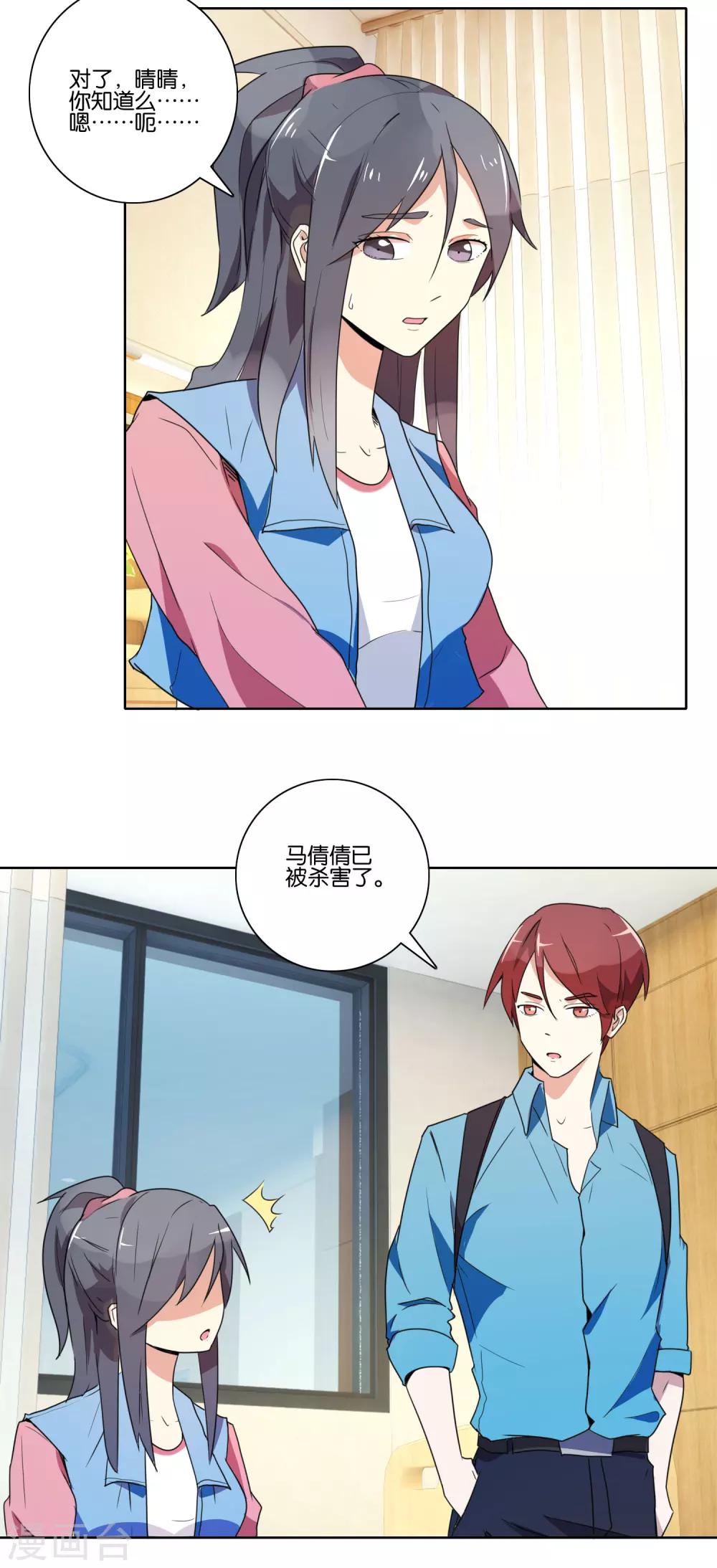 第37话 仇杀8
