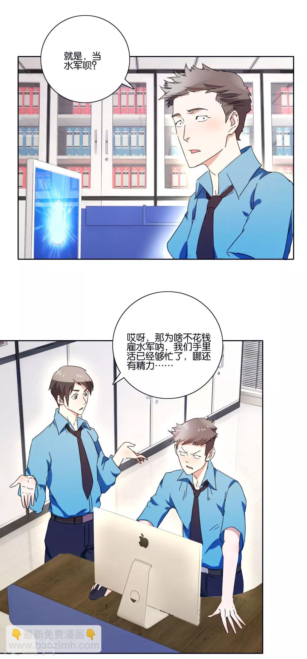 第39话 官方水军14