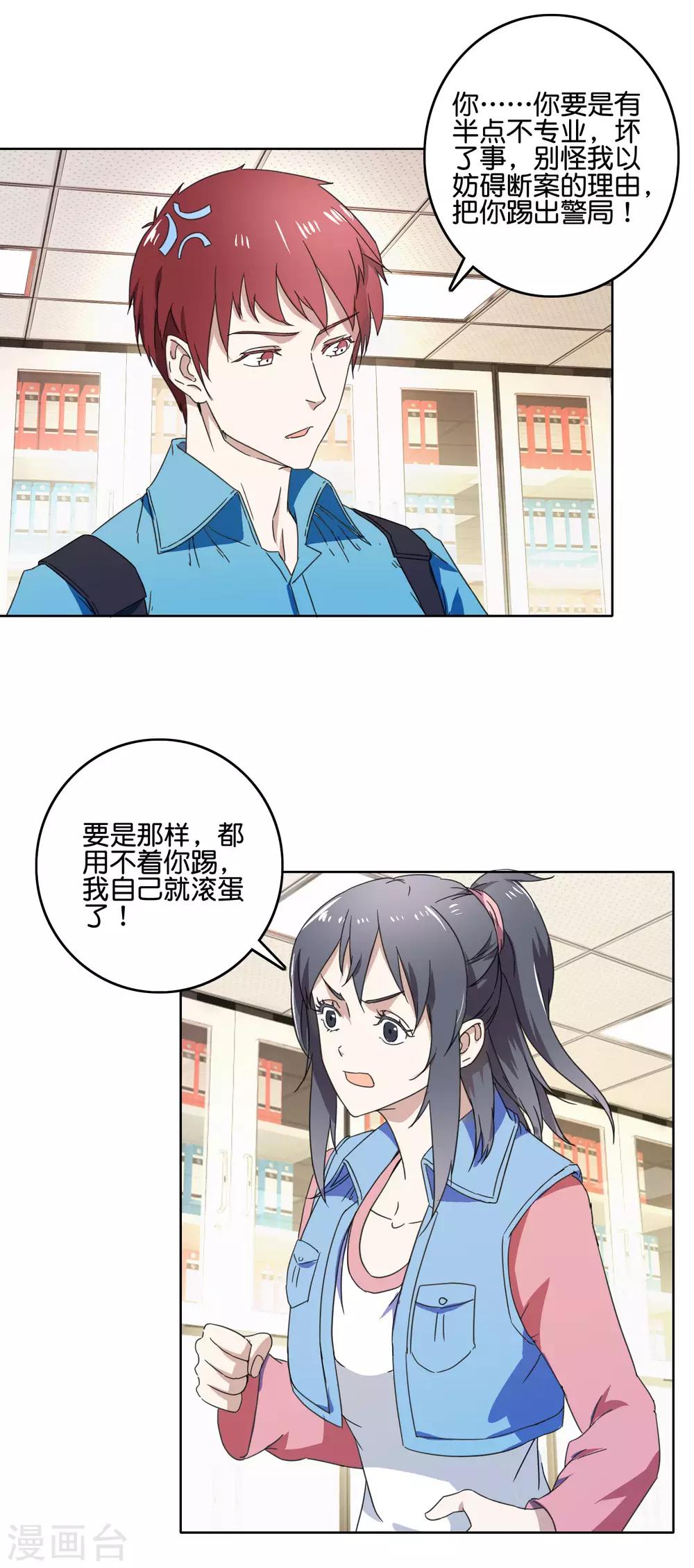 第45话 再审向晴1