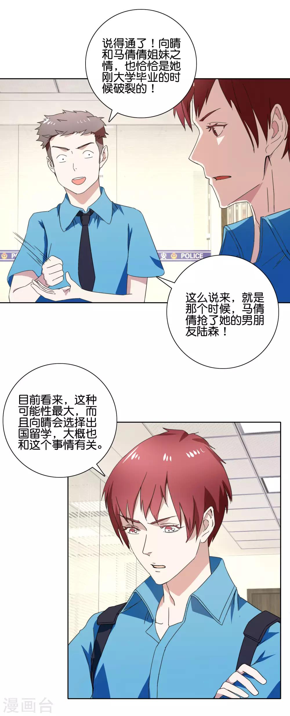 第45话 再审向晴11