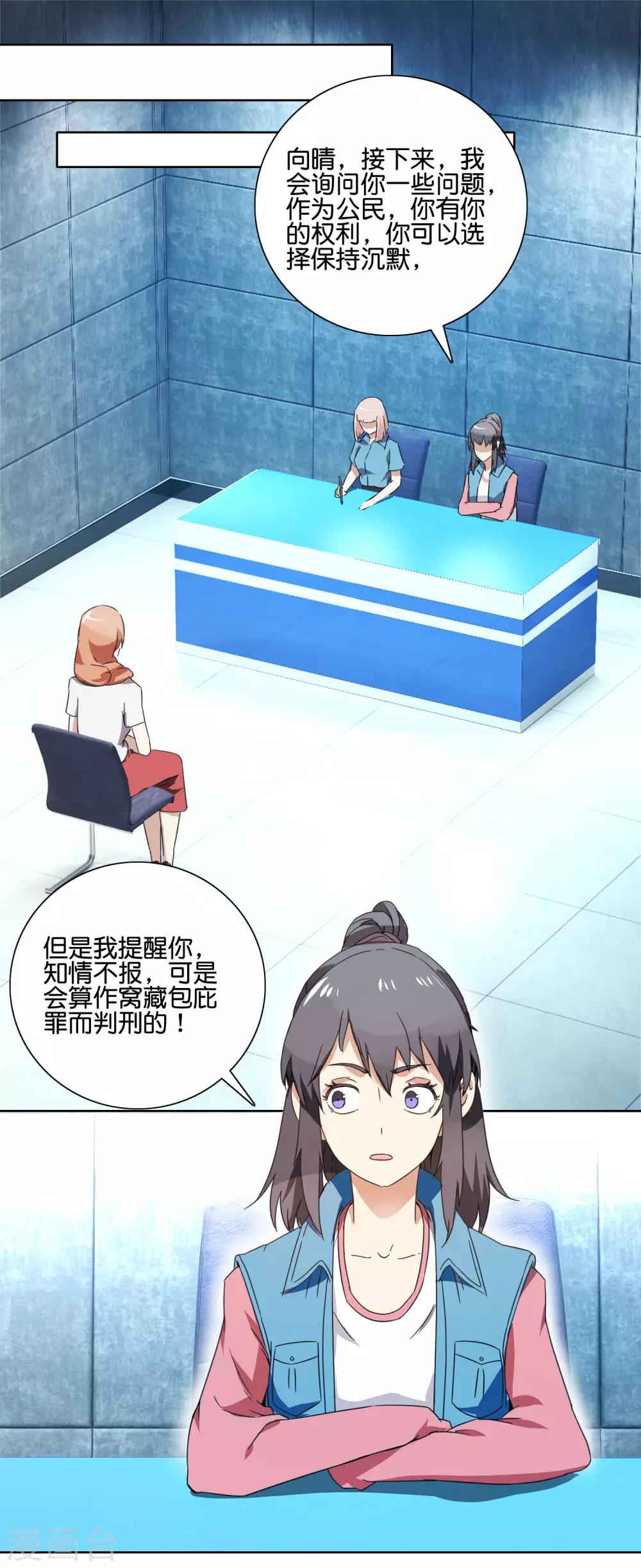 第45话 再审向晴12