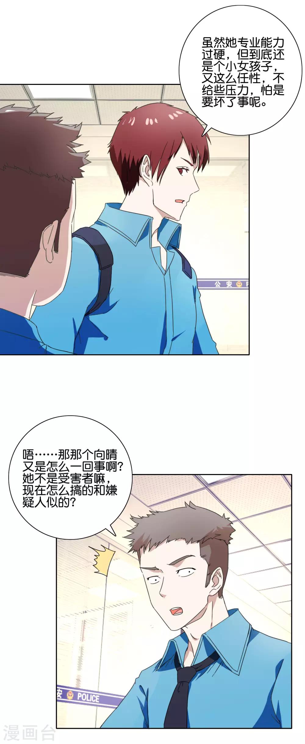 第45话 再审向晴4