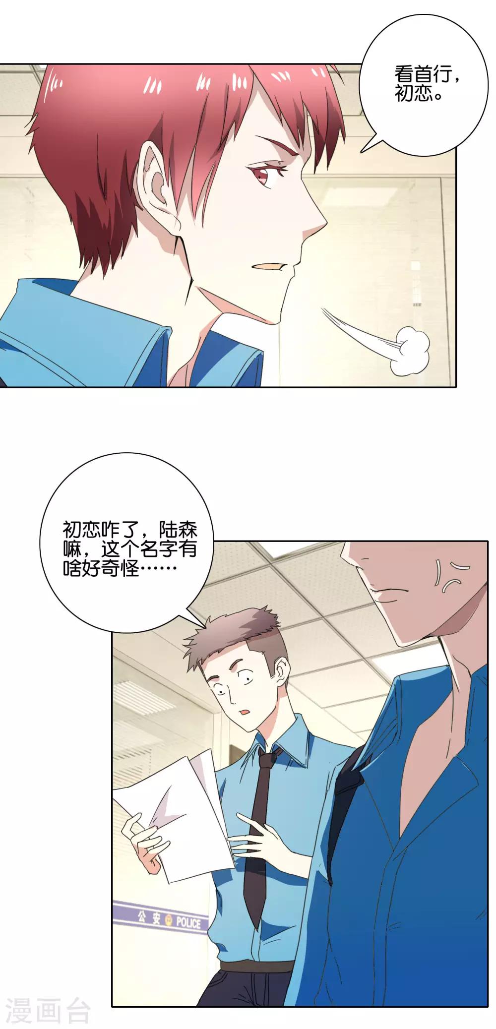 第45话 再审向晴7