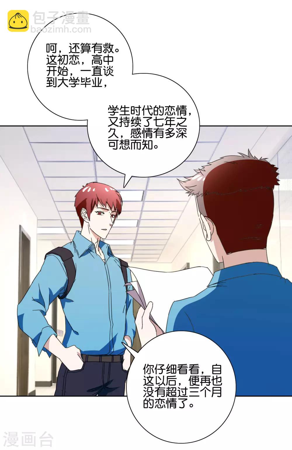 第45话 再审向晴9