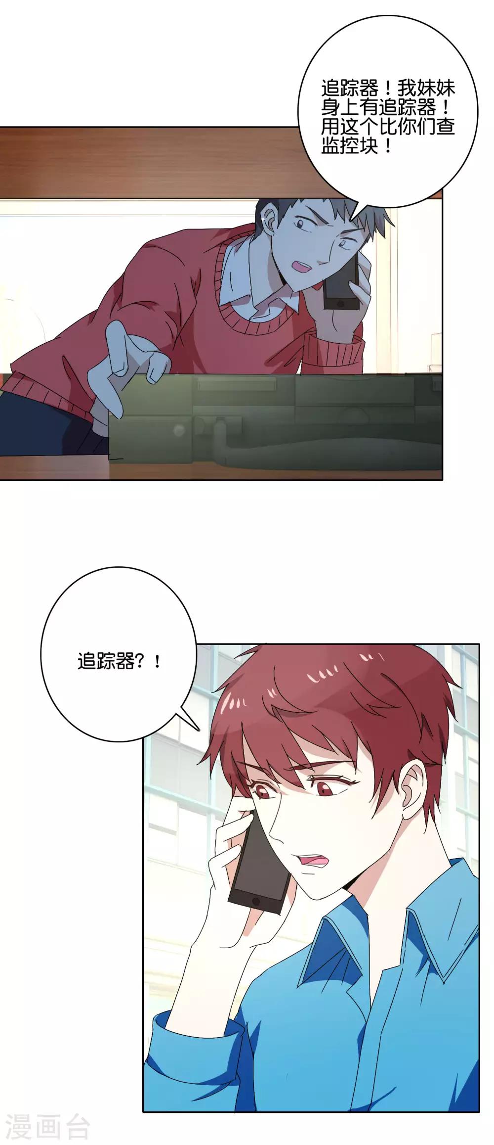 第49话 苏恬的危机11