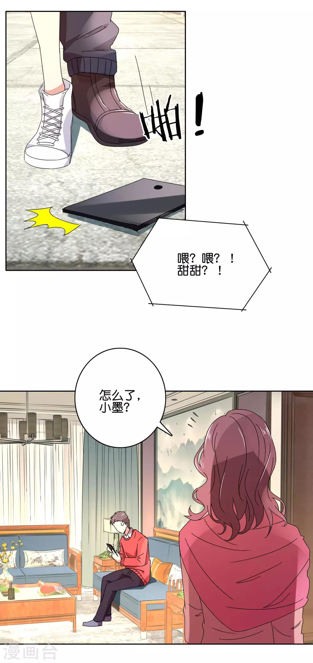 第49话 苏恬的危机6