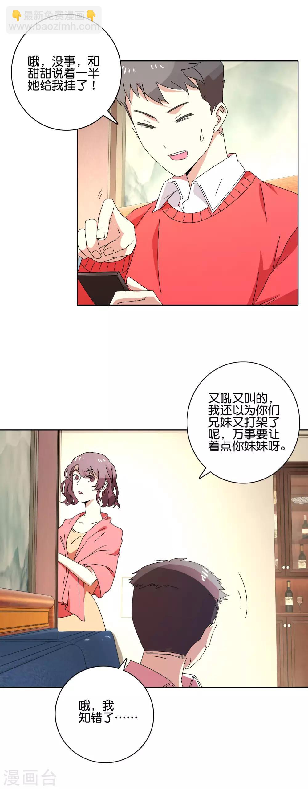 第49话 苏恬的危机7
