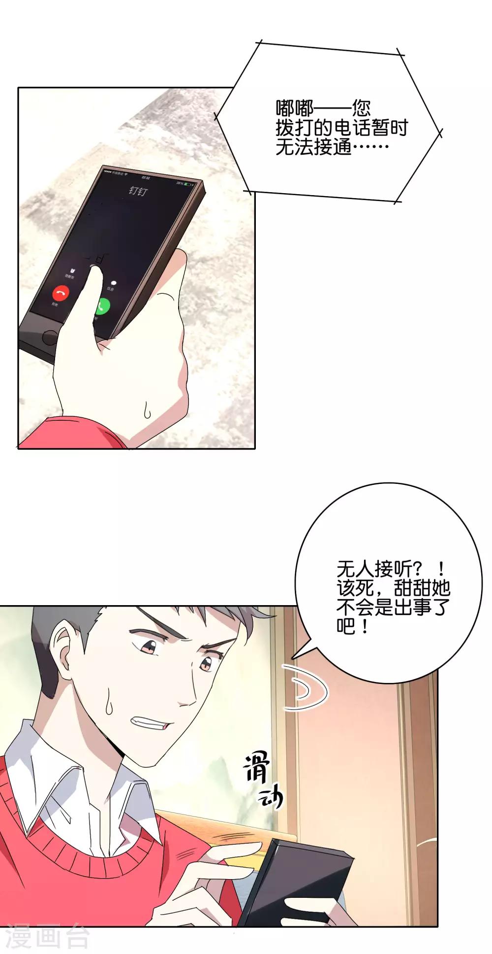 第49话 苏恬的危机8