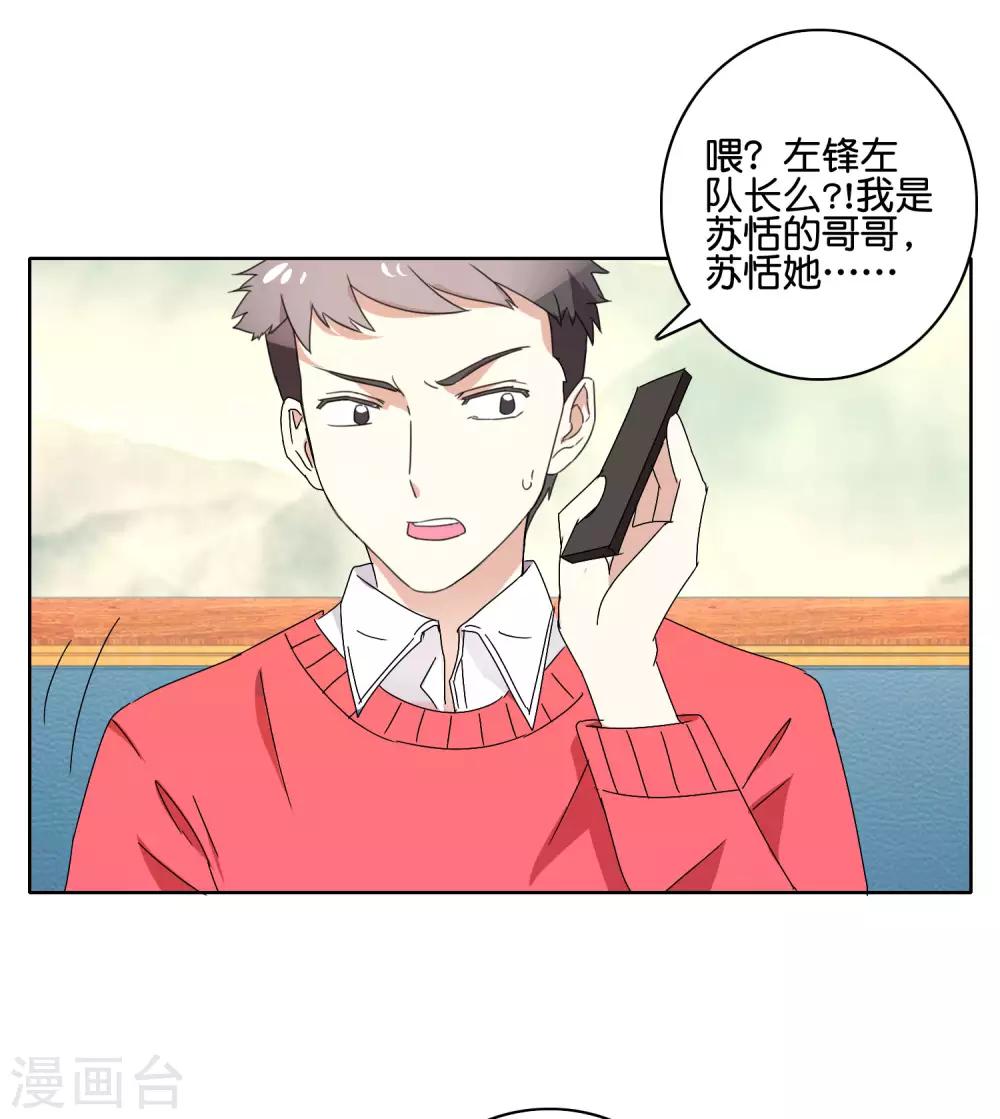 第49话 苏恬的危机9