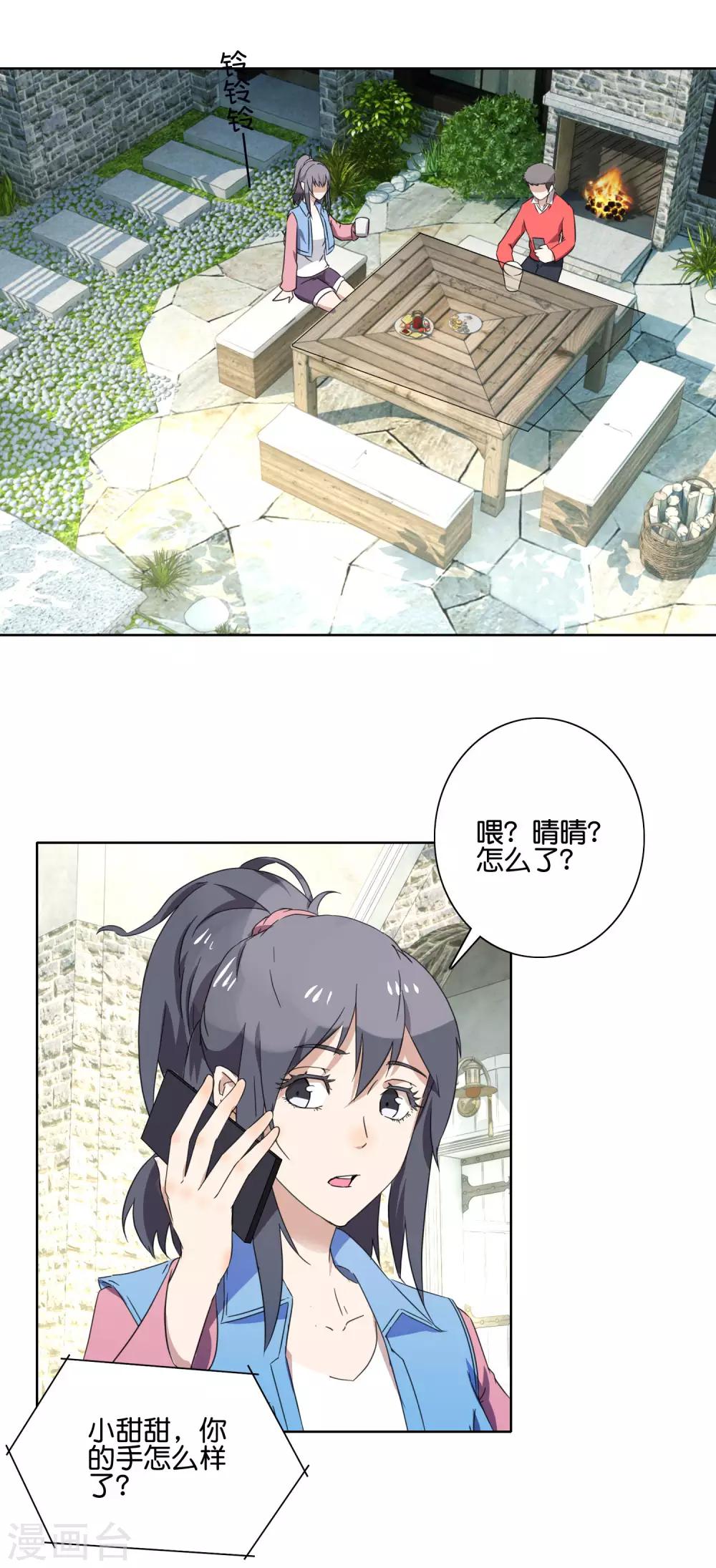 第54话 向晴拜访1