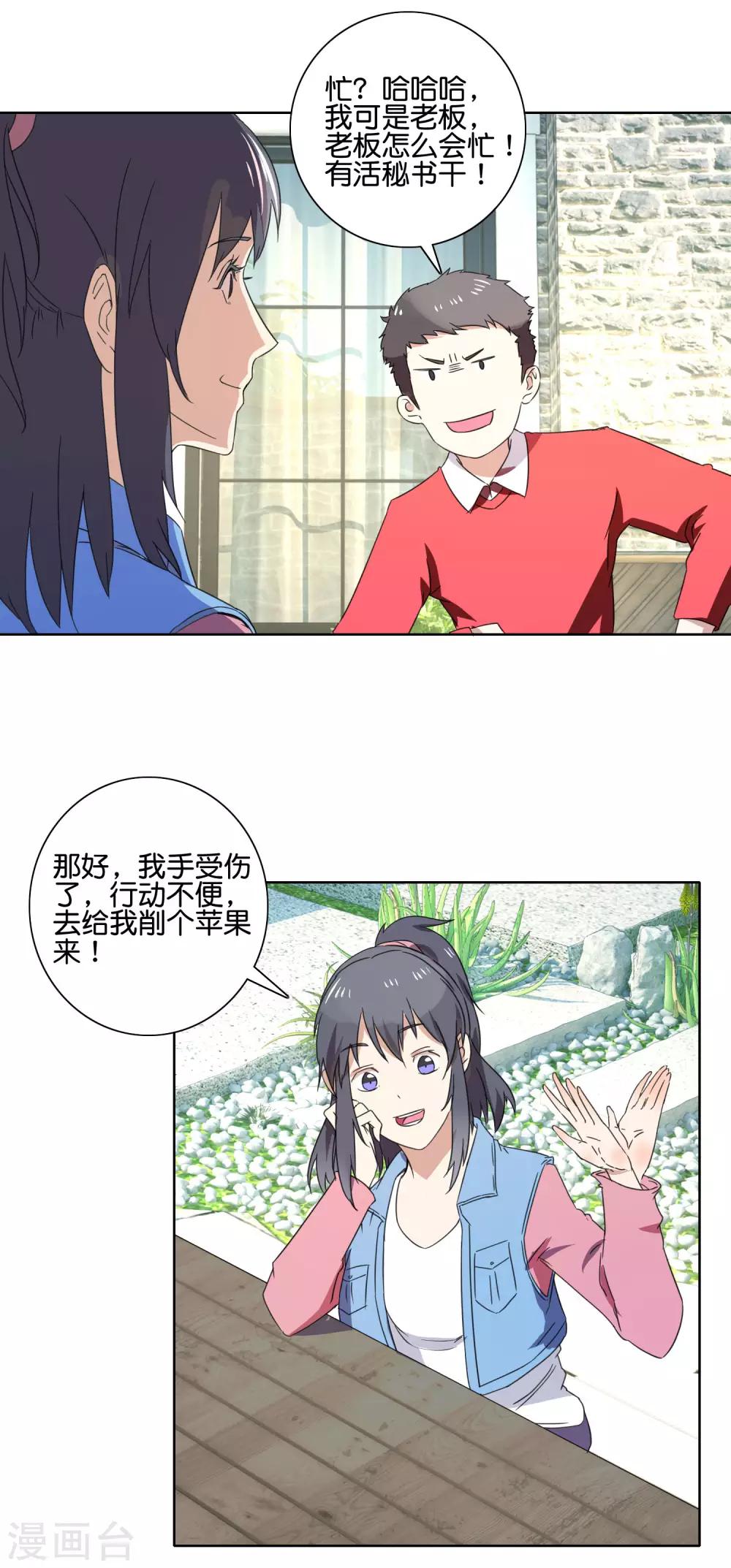 第54话 向晴拜访11