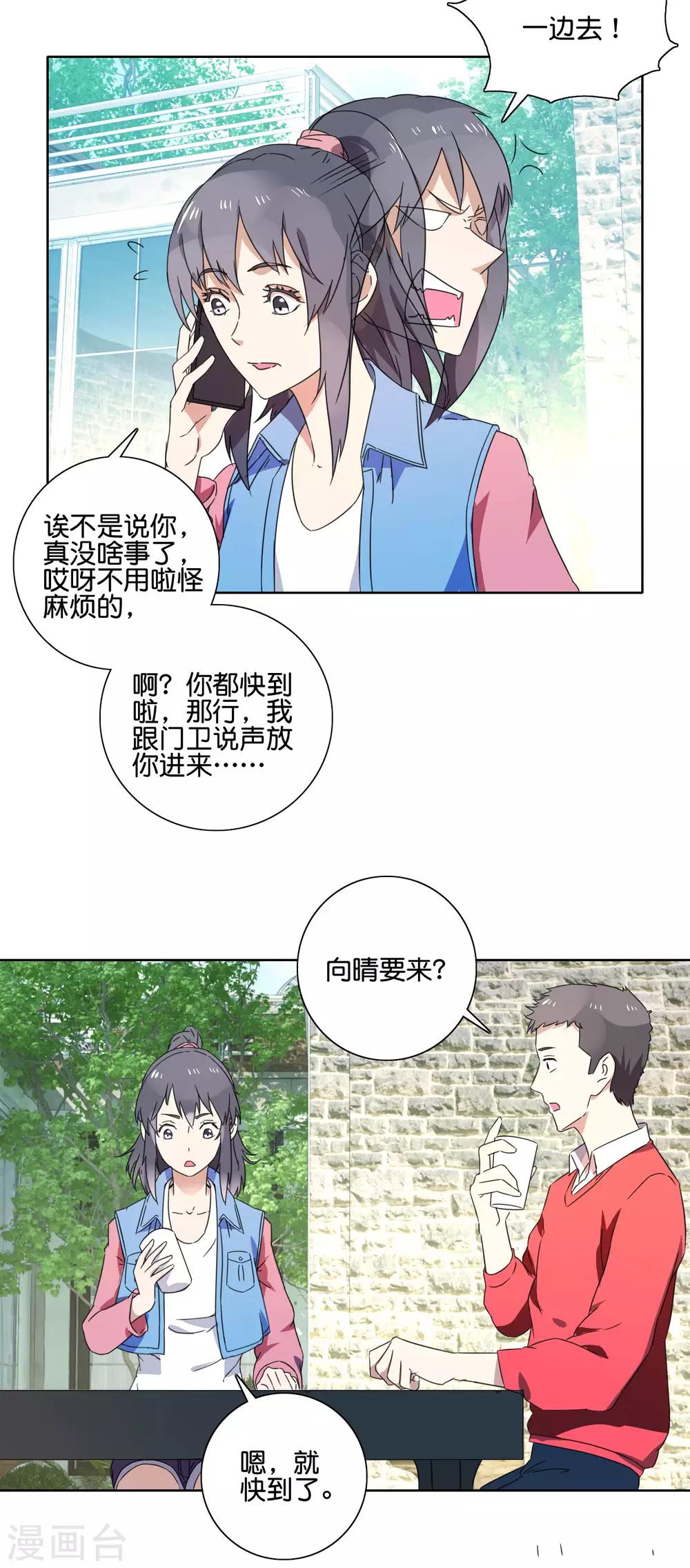 第54话 向晴拜访4
