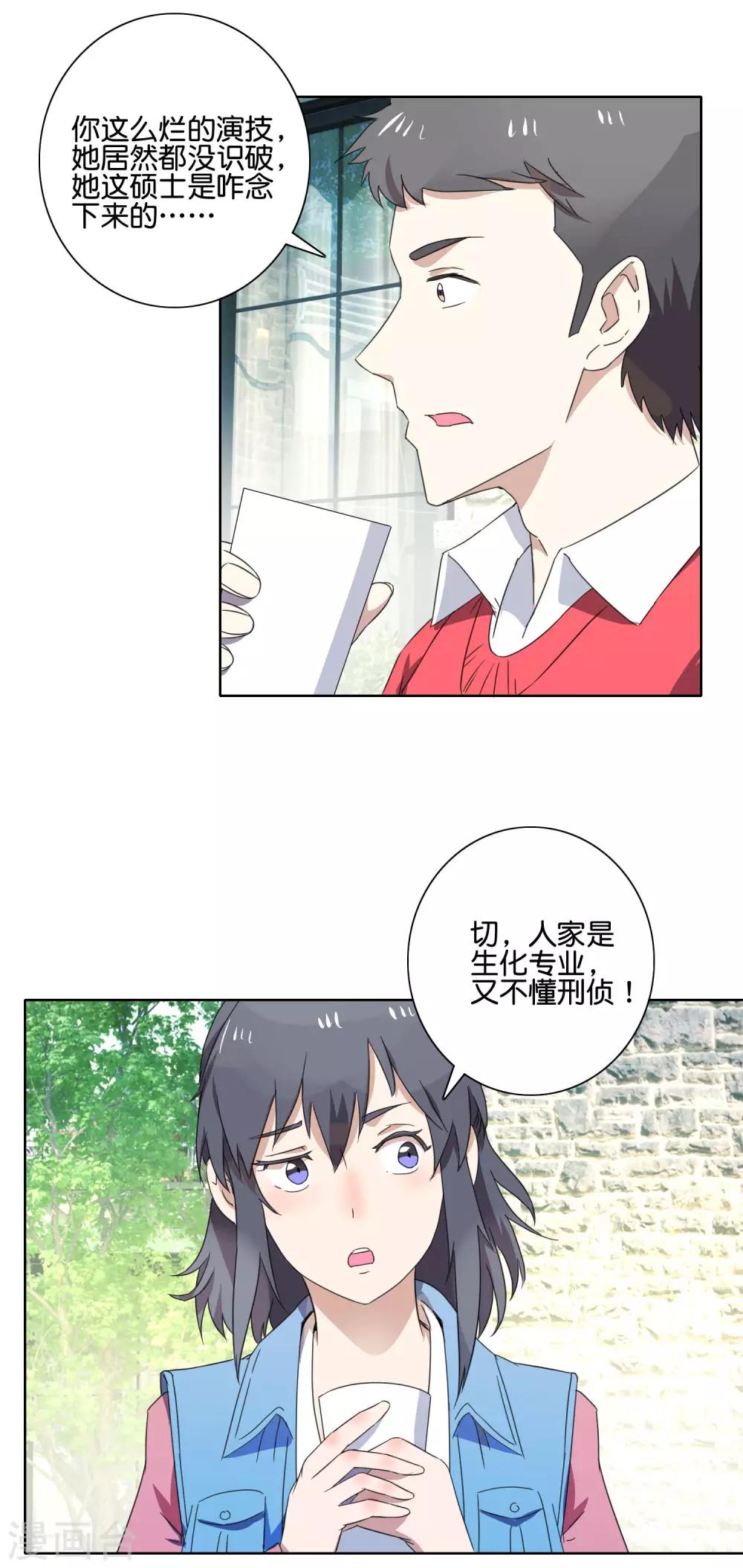 第54话 向晴拜访5