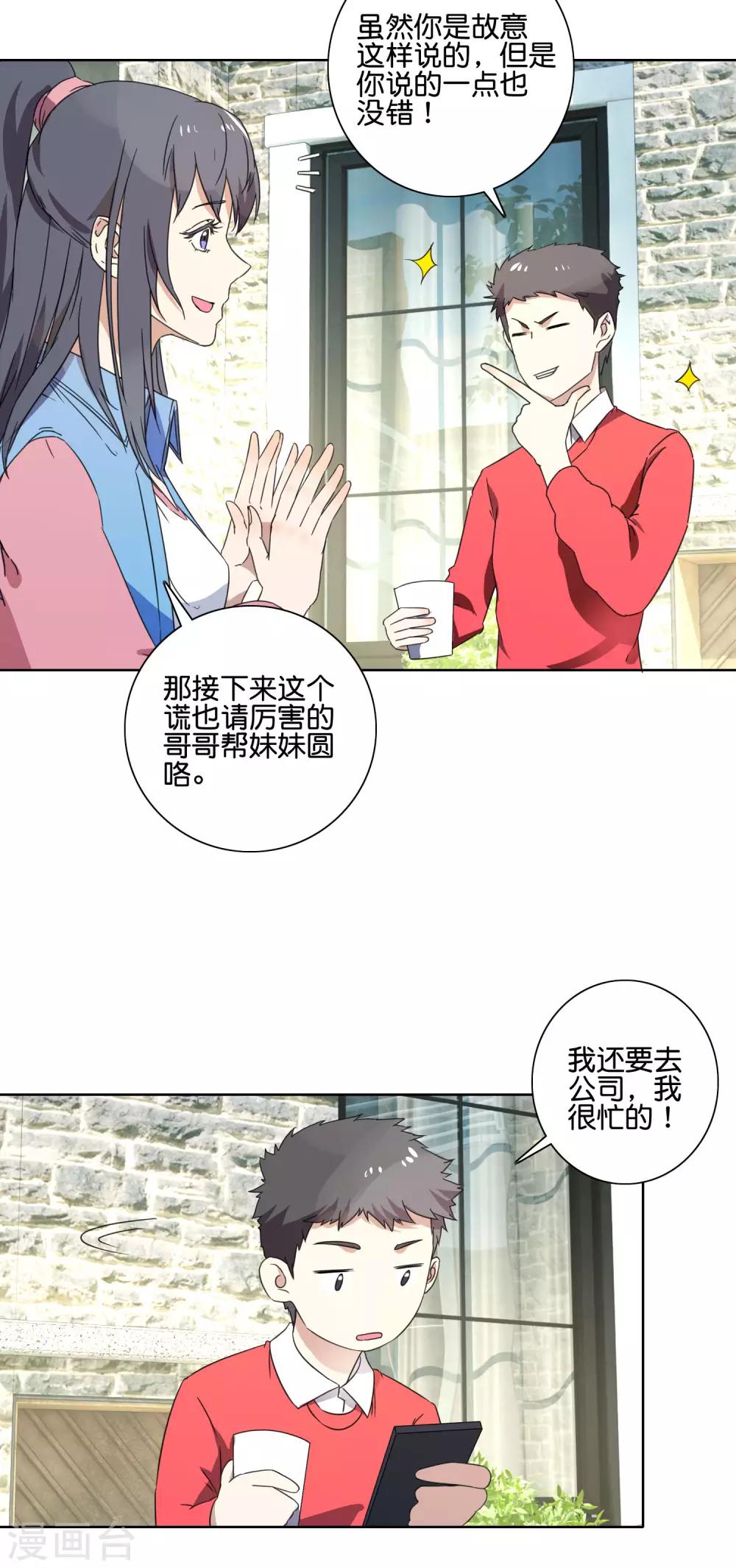 第54话 向晴拜访8