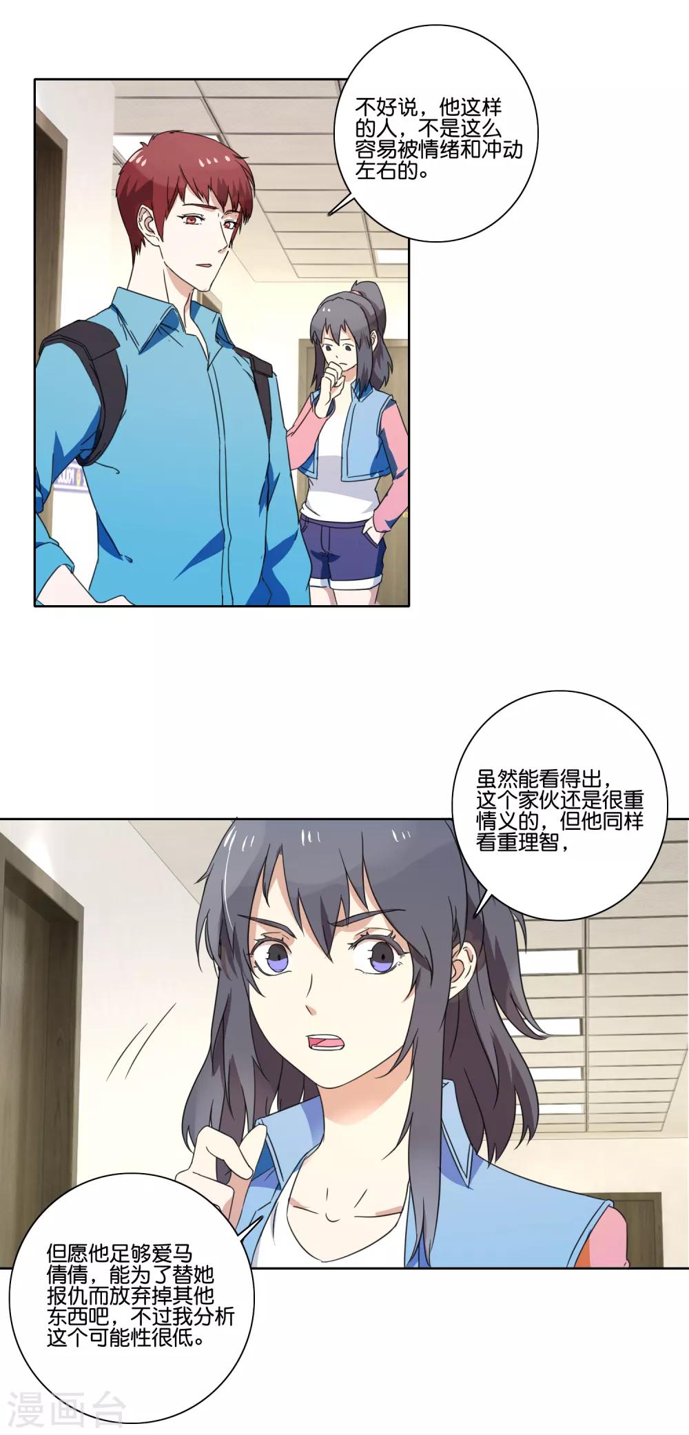 第58话 假山里幽会13