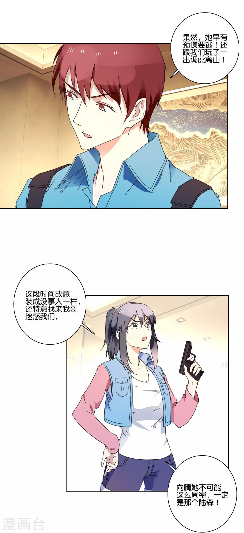 第59话 调虎离山15