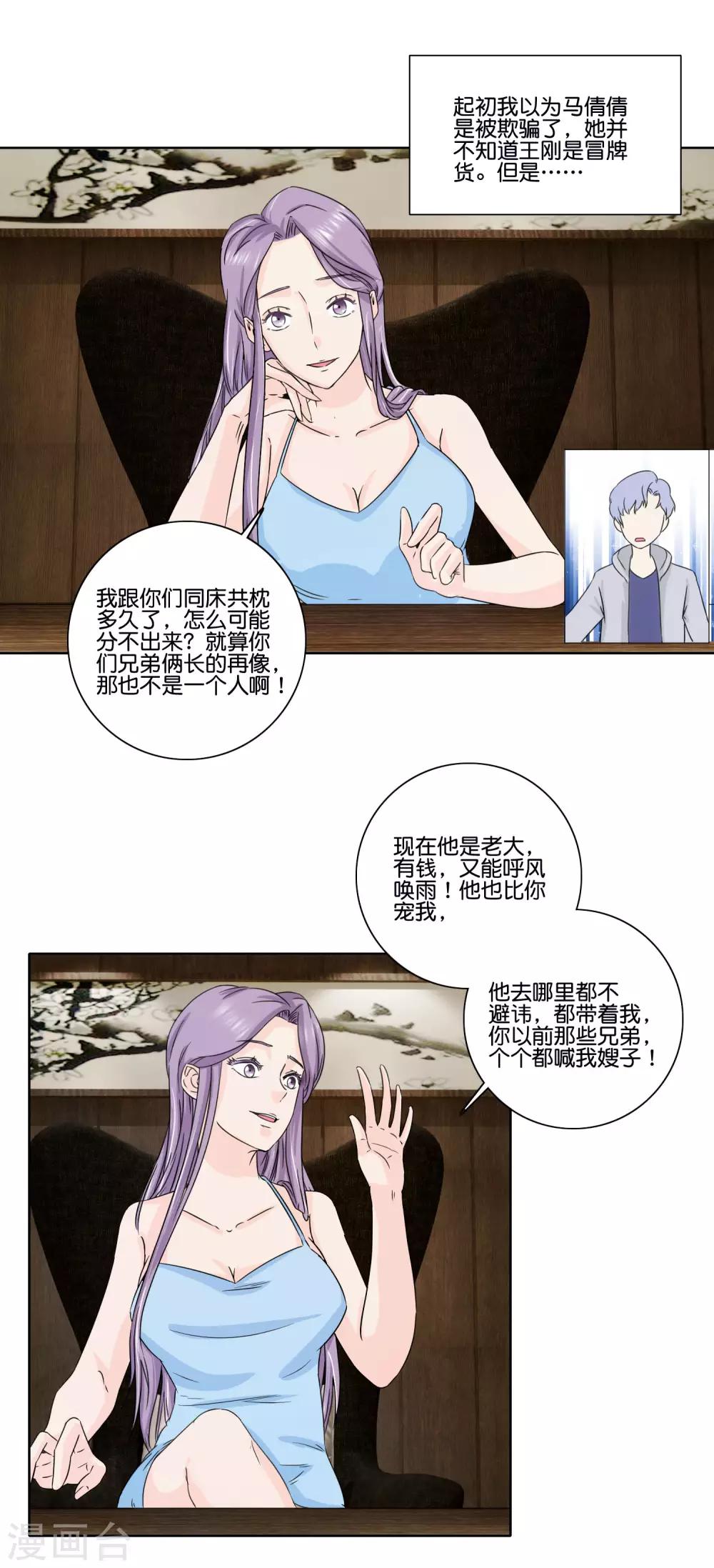 第65话 兄弟之仇15