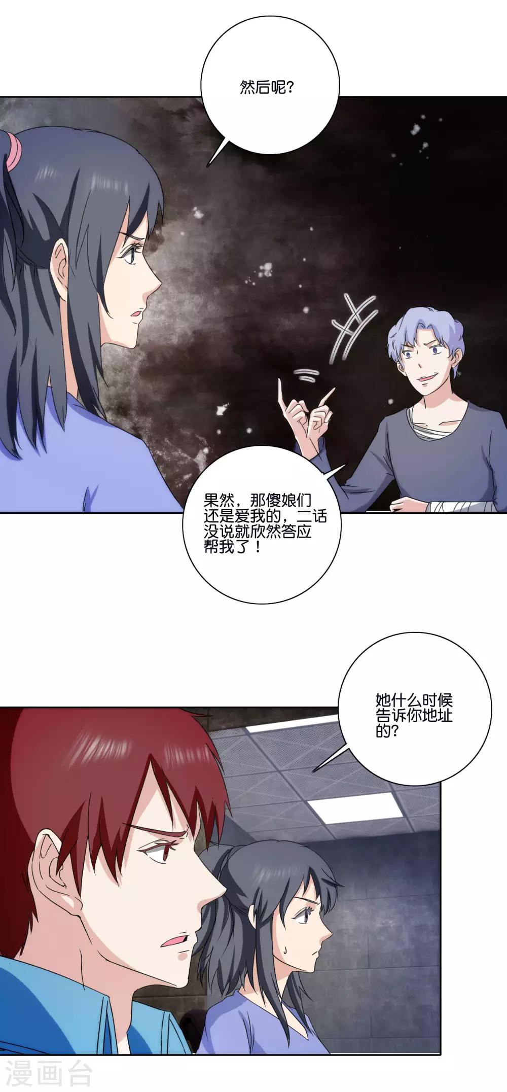 第65话 兄弟之仇20