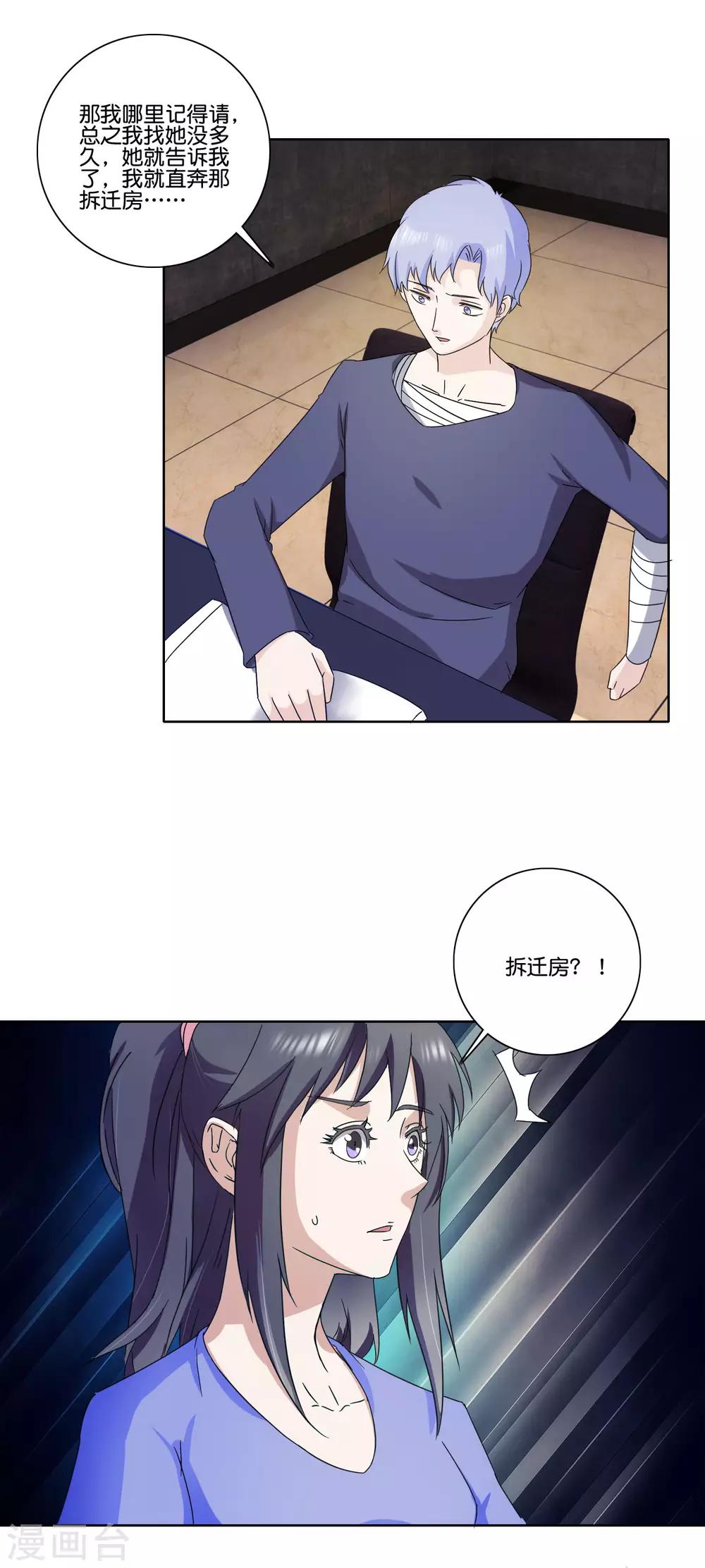 第65话 兄弟之仇21