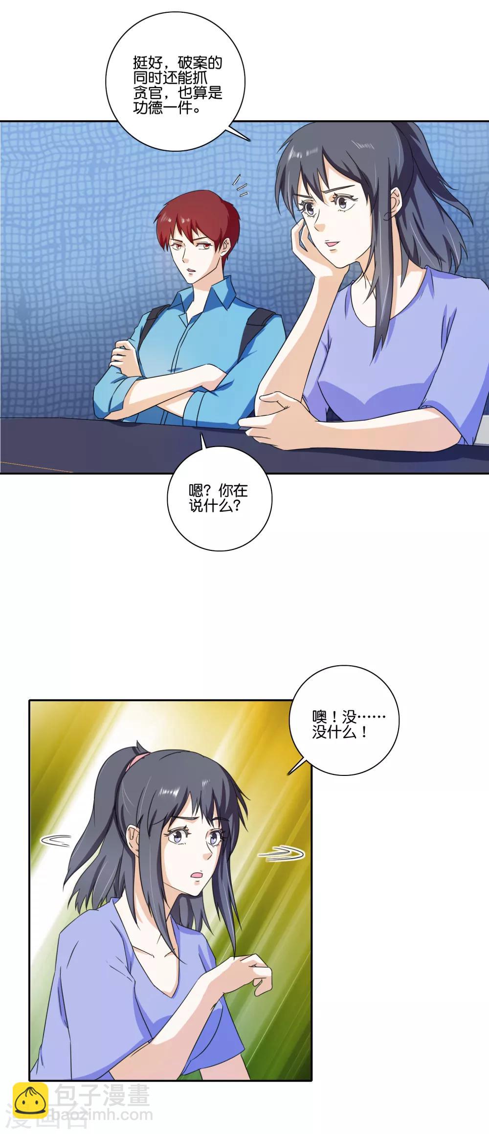 第67话 彻底失望2