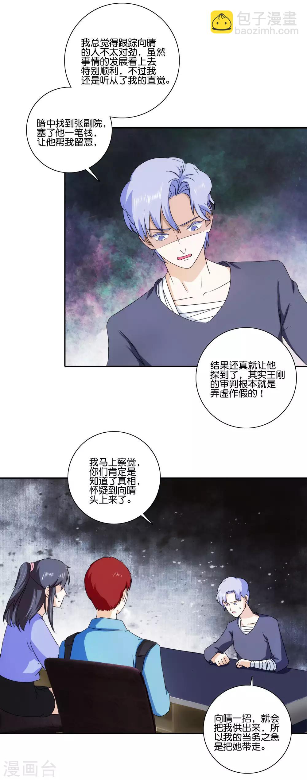 第67话 彻底失望4