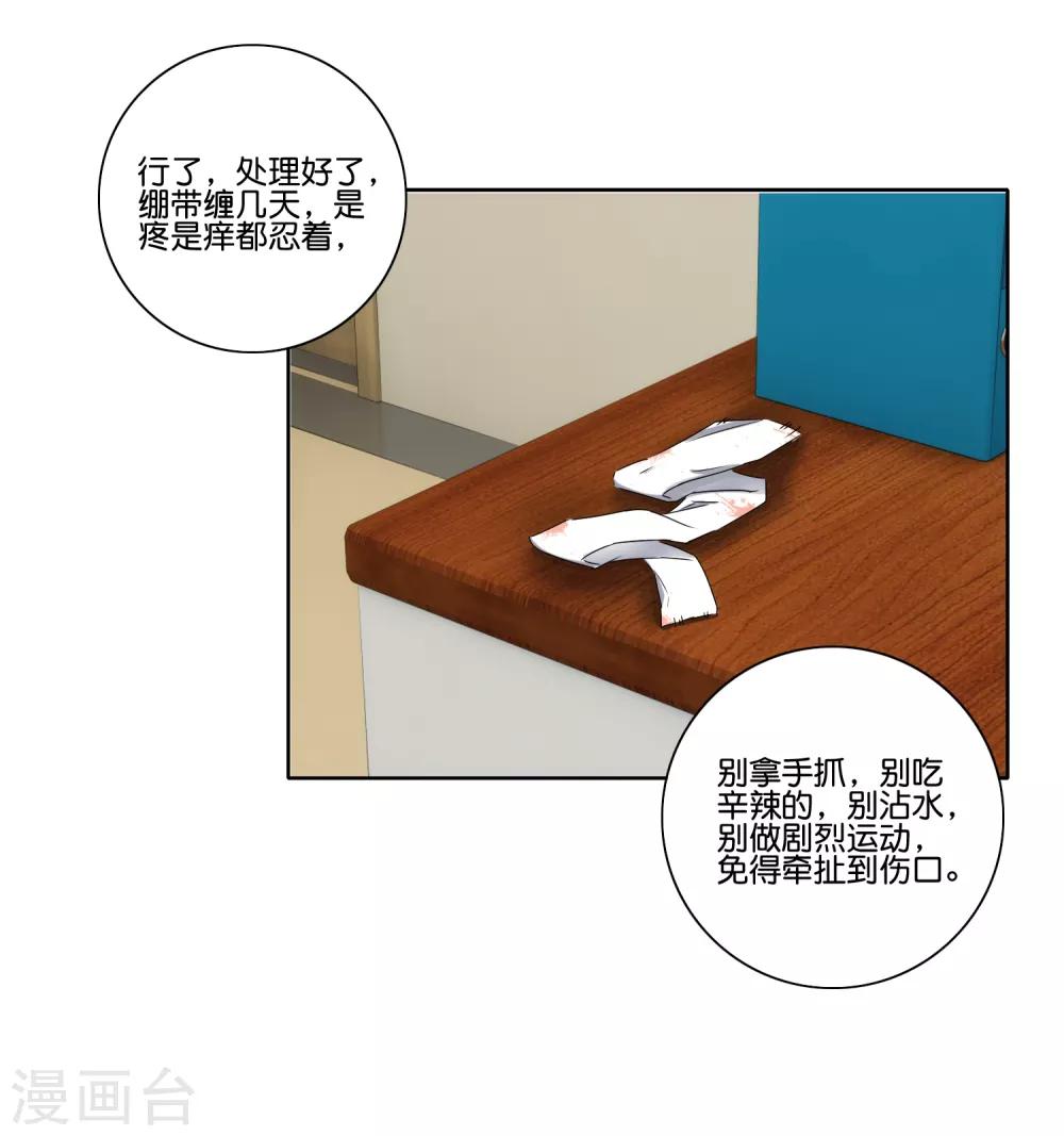 第72话 急诊疗伤8