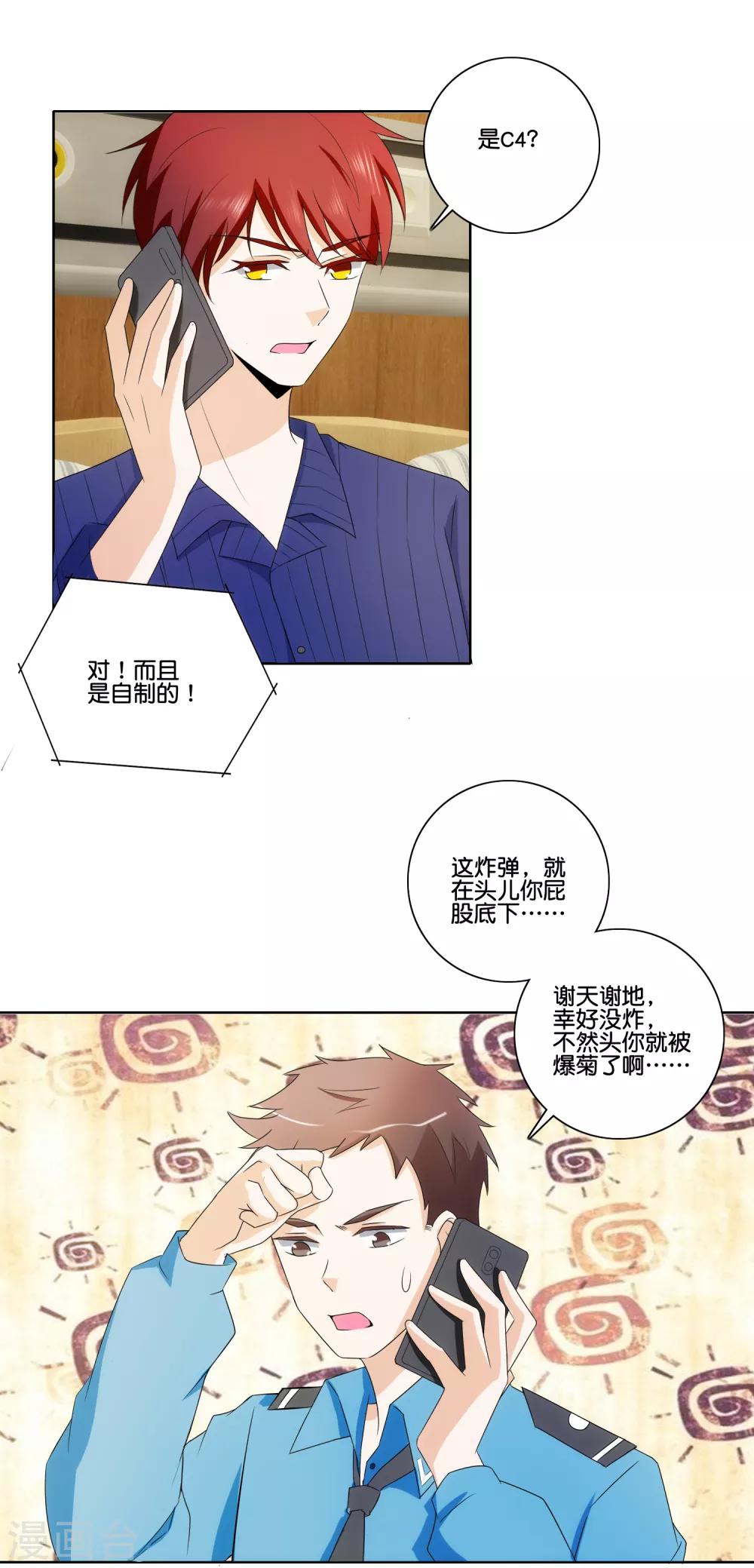 第76话 后怕20