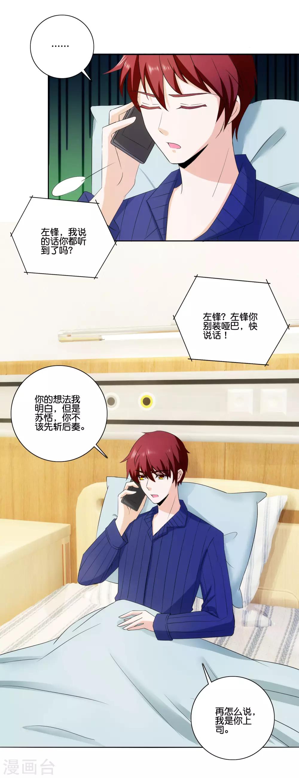 第77话 自作主张14