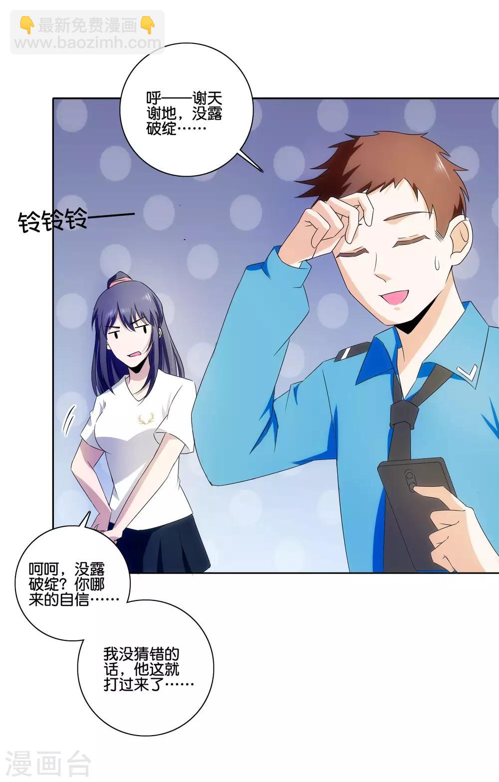 第77话 自作主张7