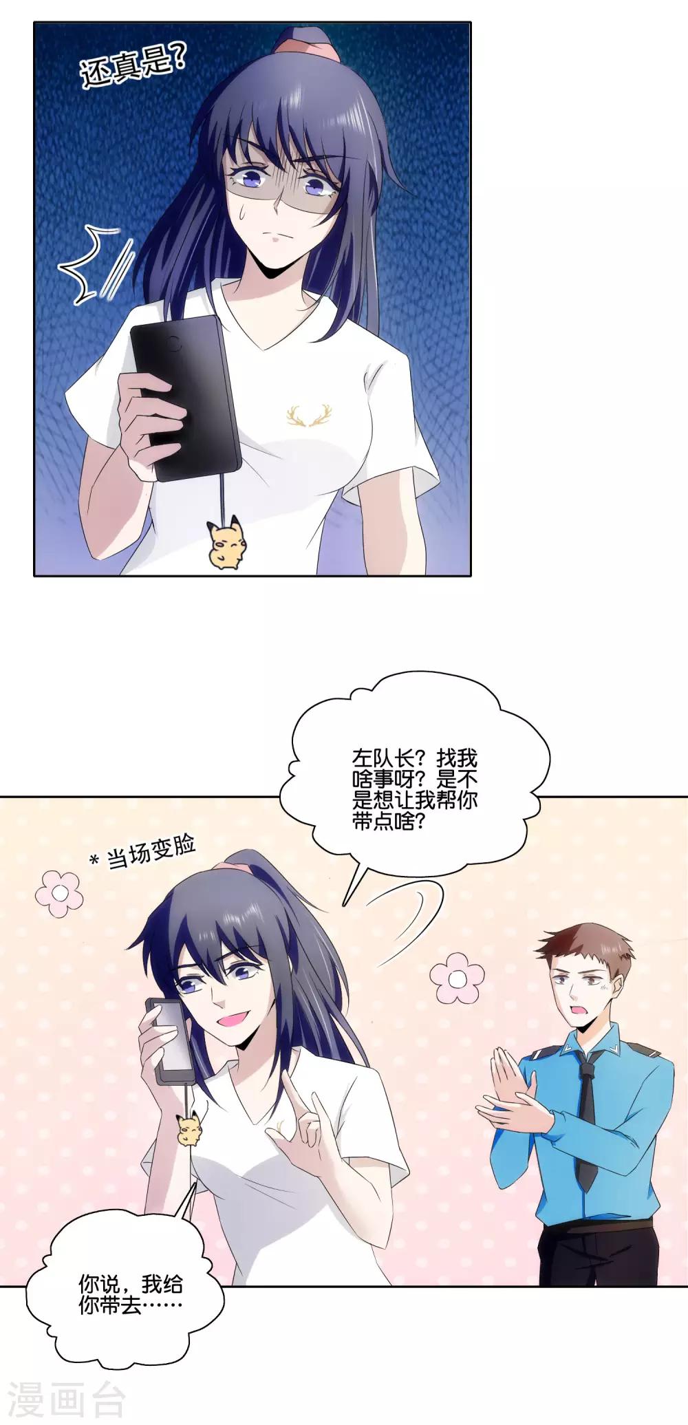第77话 自作主张8