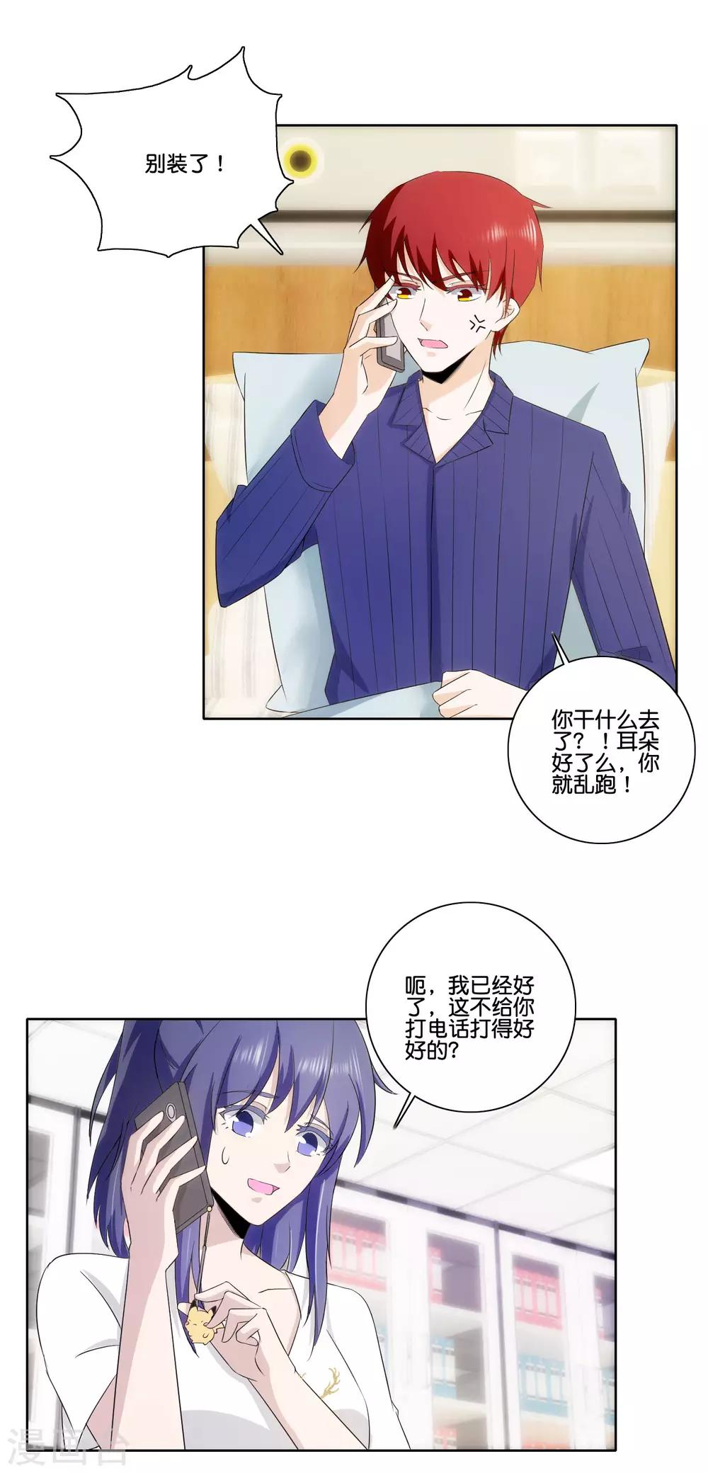 第77话 自作主张9