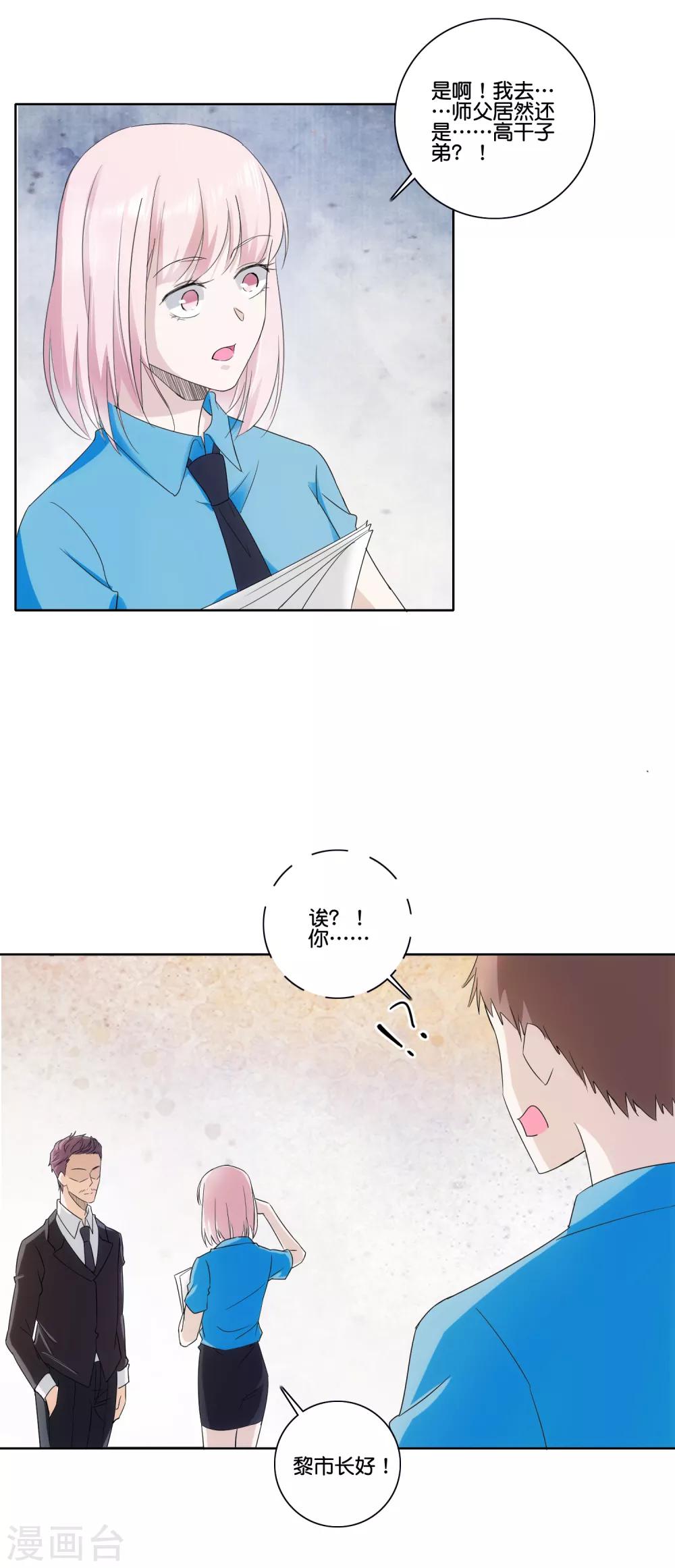 第78话 市长千金18