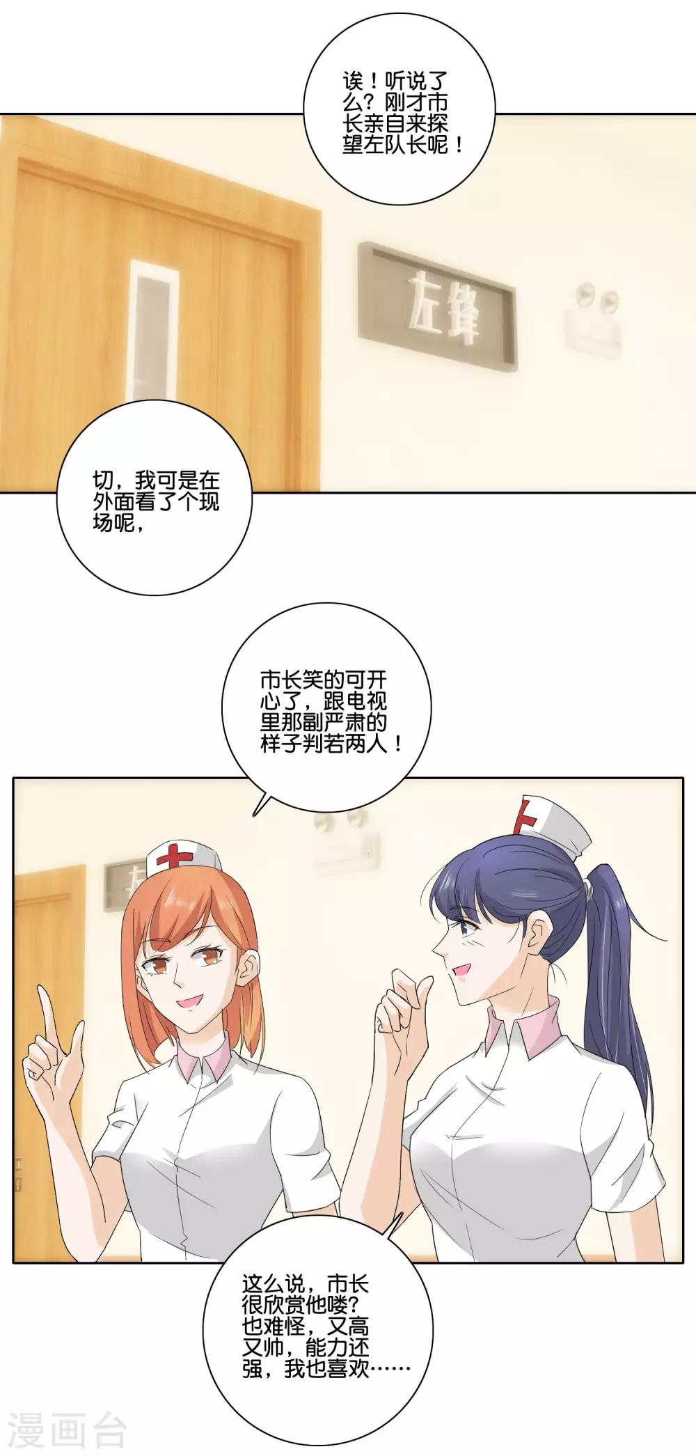 第80话 左锋之谜17