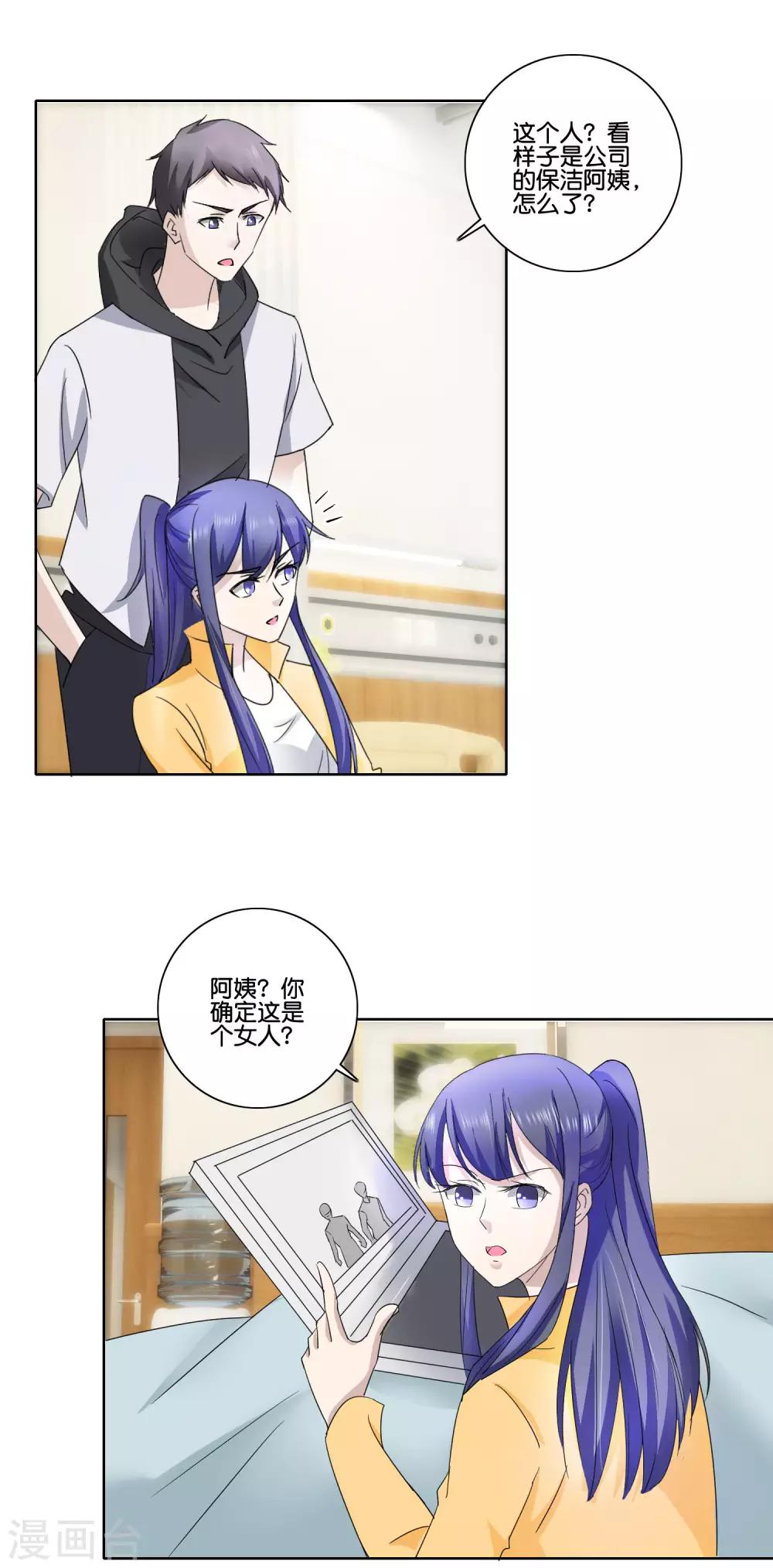 第84话 可疑的保洁阿姨13