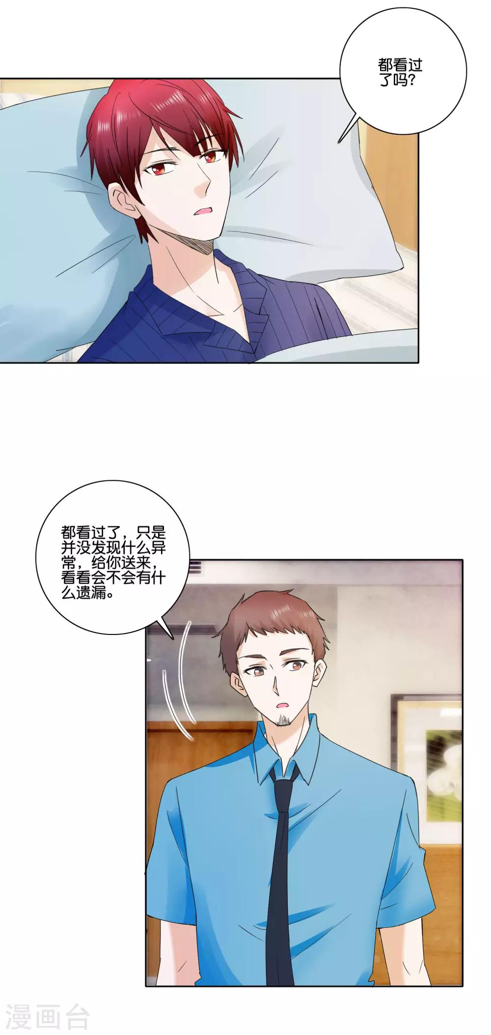 第84话 可疑的保洁阿姨2