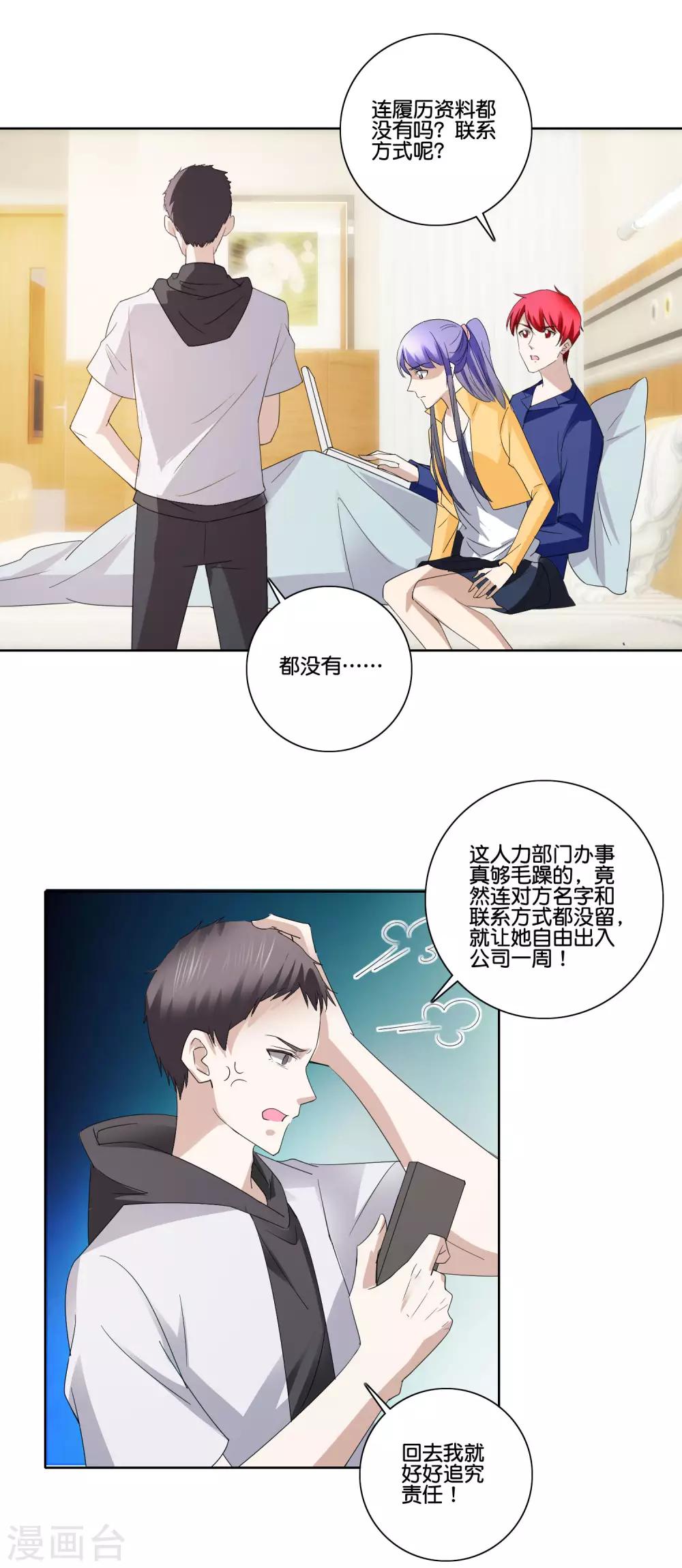 第85话 萧沉雪的异样11