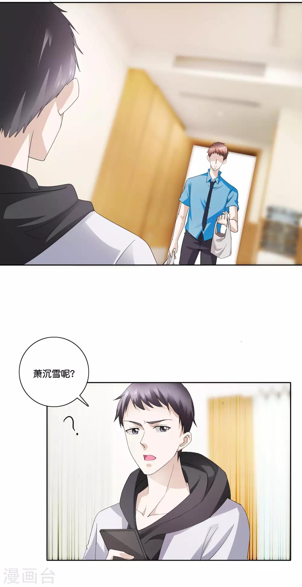 第85话 萧沉雪的异样14