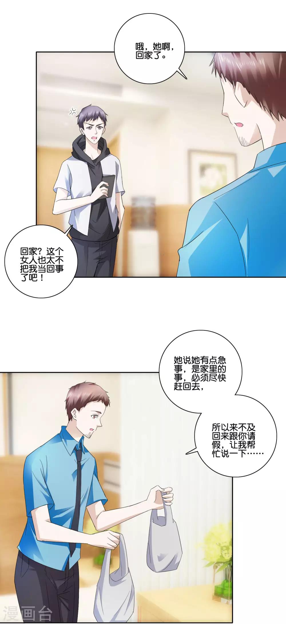 第85话 萧沉雪的异样15