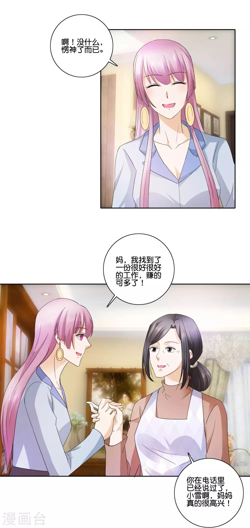 第85话 萧沉雪的异样19